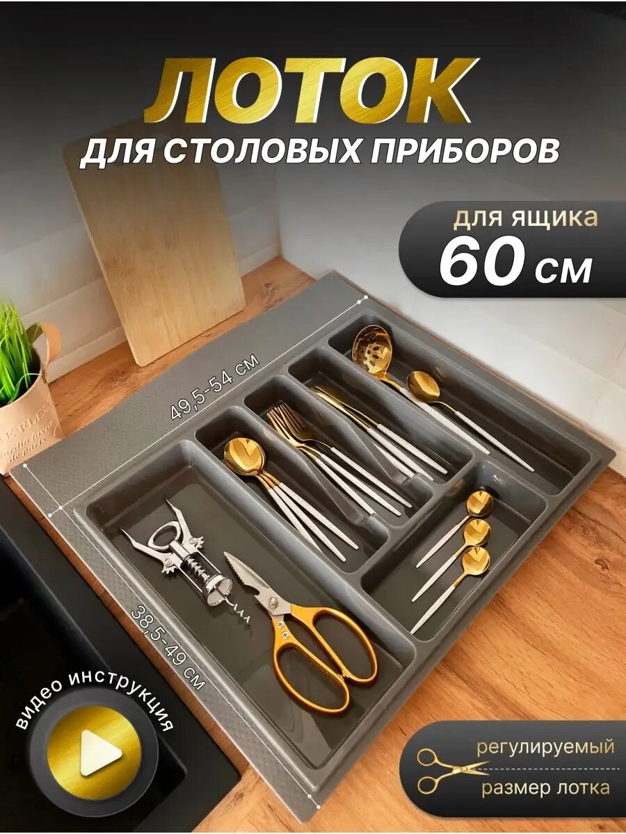 Лоток для кухонных приборов в ящик 600 мм