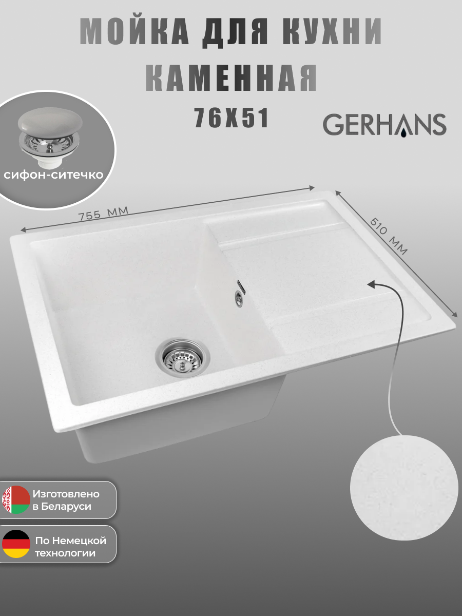 Кухонная мойка GERHANS B27 - 18 искусственный камень (белый)