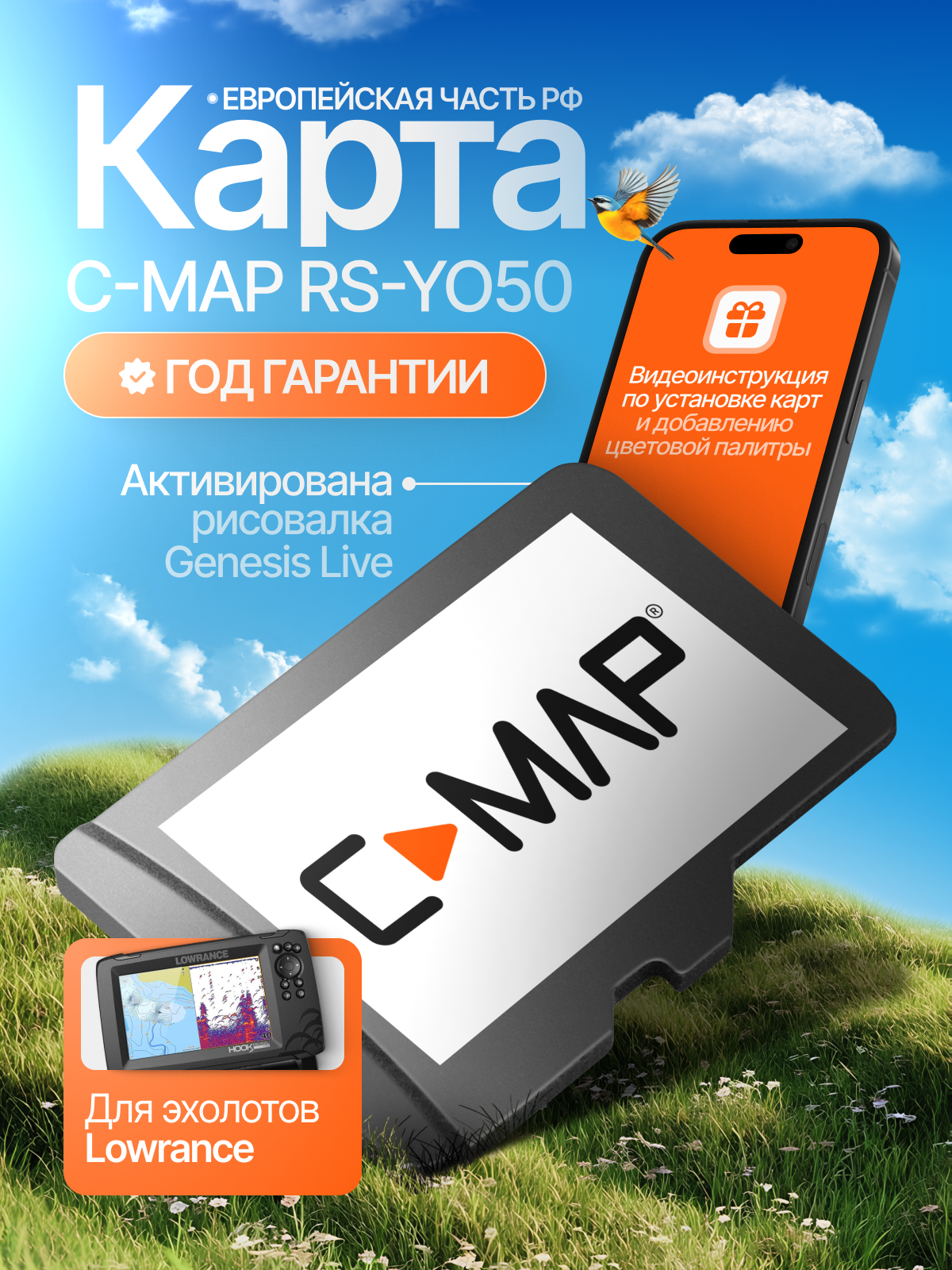 SD-карта глубин для Lowrance C-MAP RS-Y050 (Европейская часть РФ)