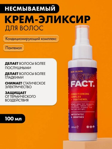 Изображение товара ART&FACT. / Спрей термозащита волос с антистатическим действием, 100 мл