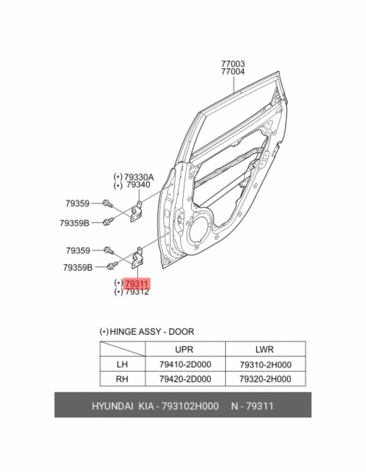 Петля Двери[Org](Hyundai/Kia 793102H000)