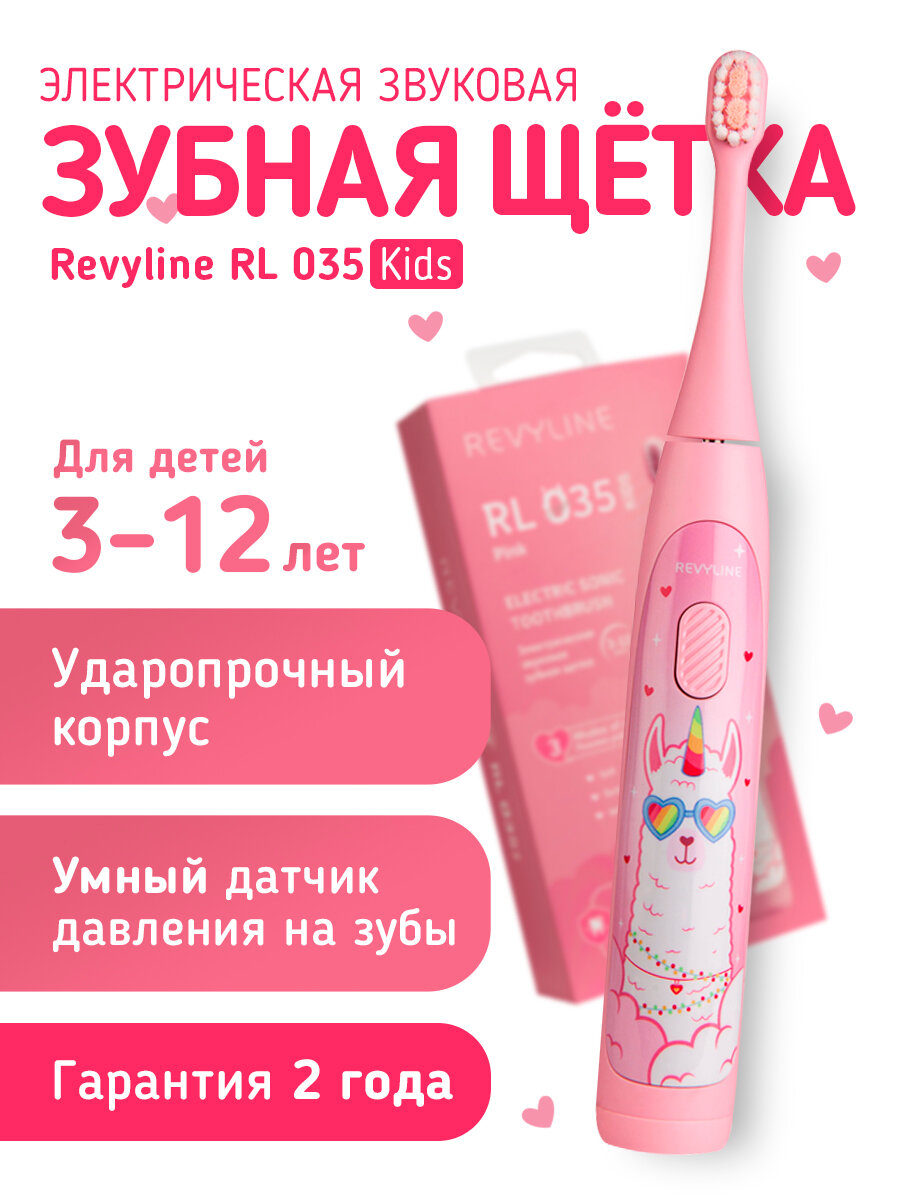 Электрическая зубная щетка Revyline RL 035 Kids звуковая с датчиком давления розовая детская для девочки