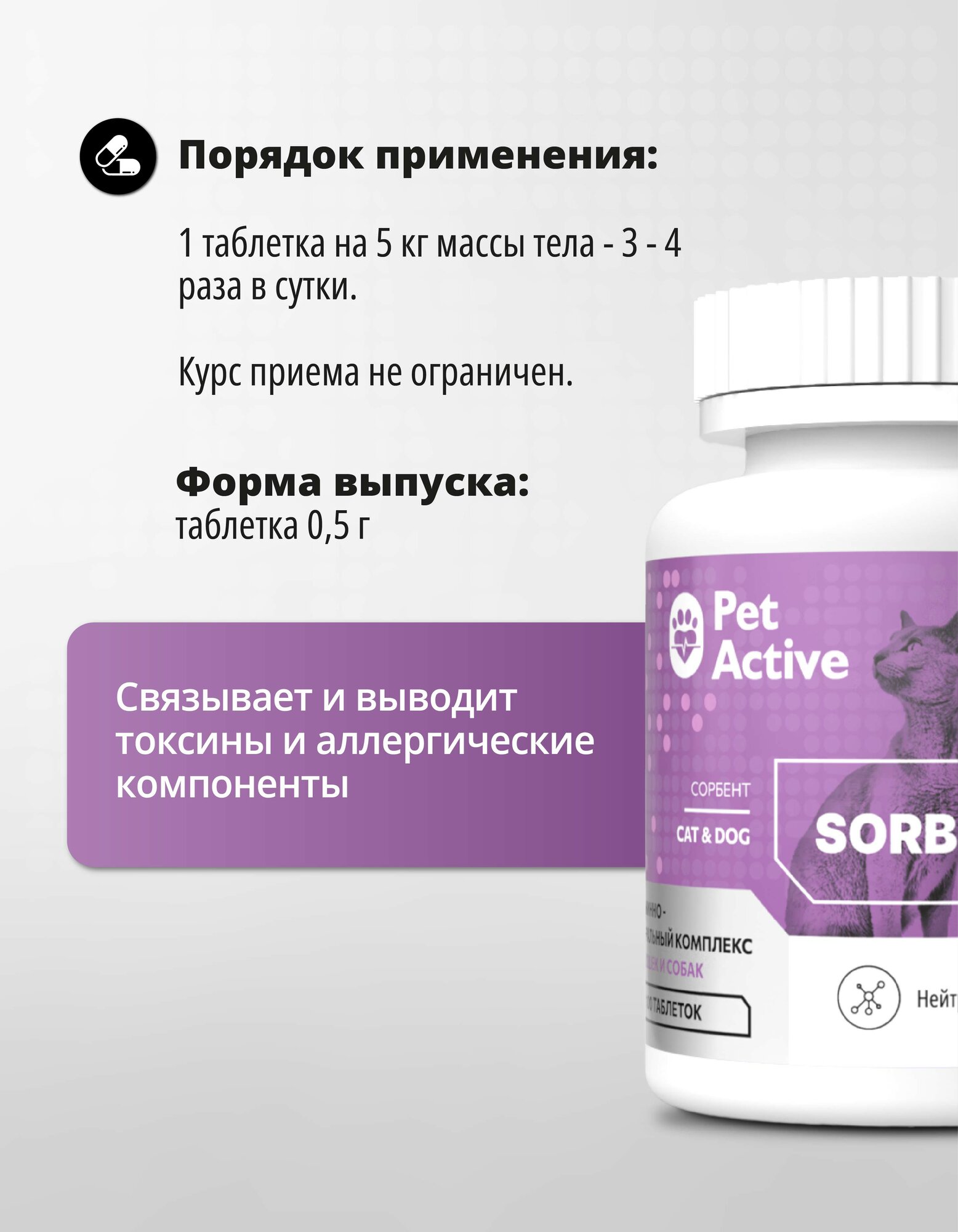 Картинки PetActive сорбент для кошек и собак, нейтрализует токсины, 100 таблеток