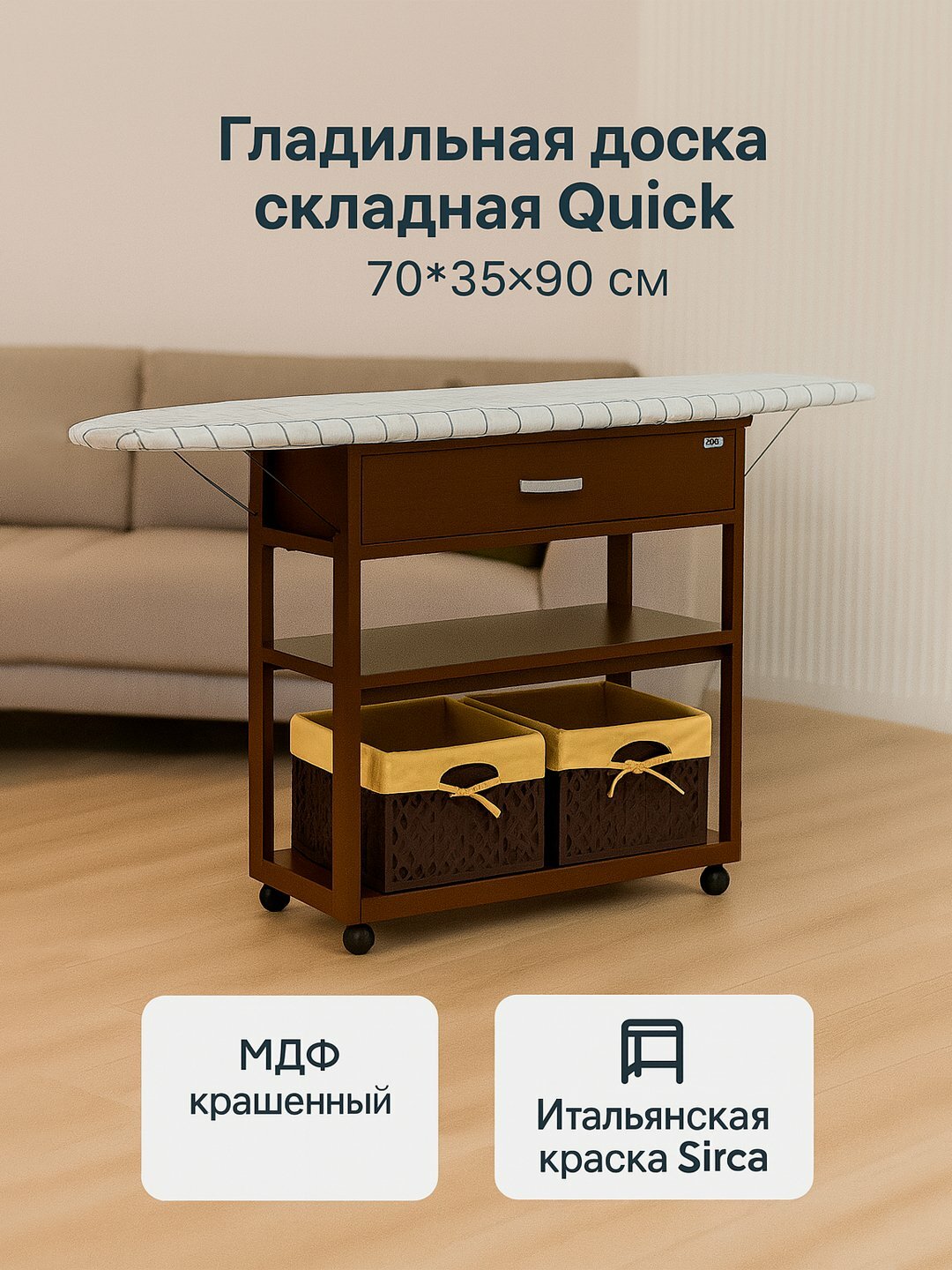 Гладильная доска складная AIKO Quick, крашенная МДФ, с тумбой, 70*35*90 см