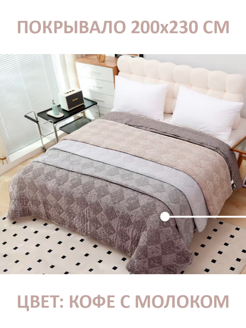 Покрывало хлопковое 200х230 см евро размер