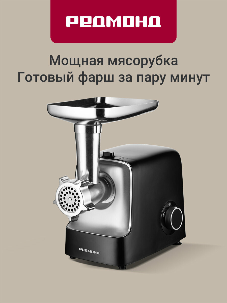Мясорубка редмонд RMG-1235