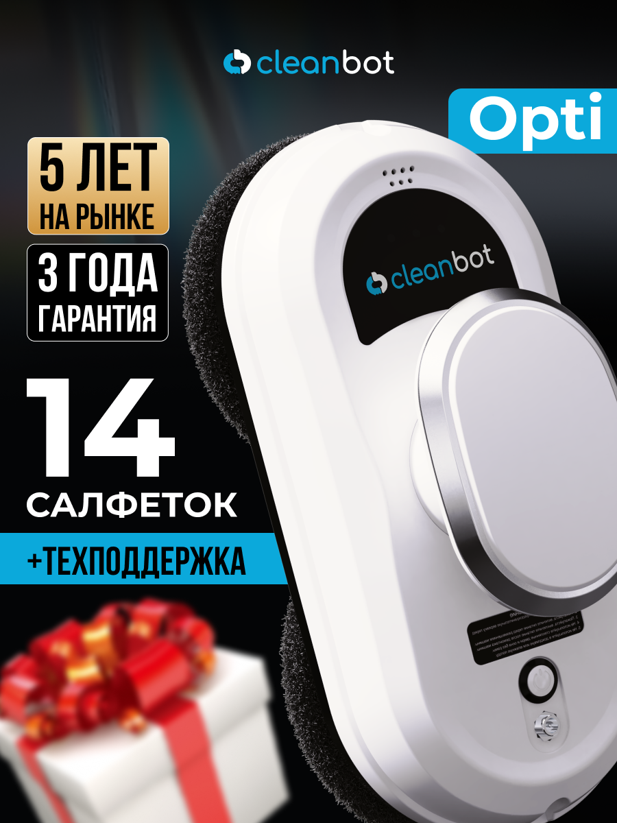 Робот мойщик окон Opti, белый, дистанционное управление, 14 салфеток