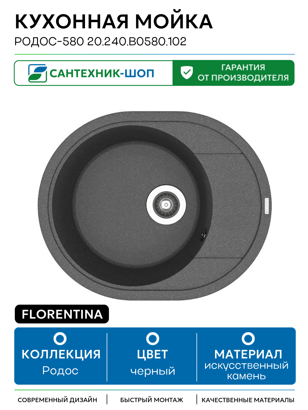 Кухонная мойка Florentina Родос-580 20.240. B0580.102 искусственный камень встраиваемый 58 Россия