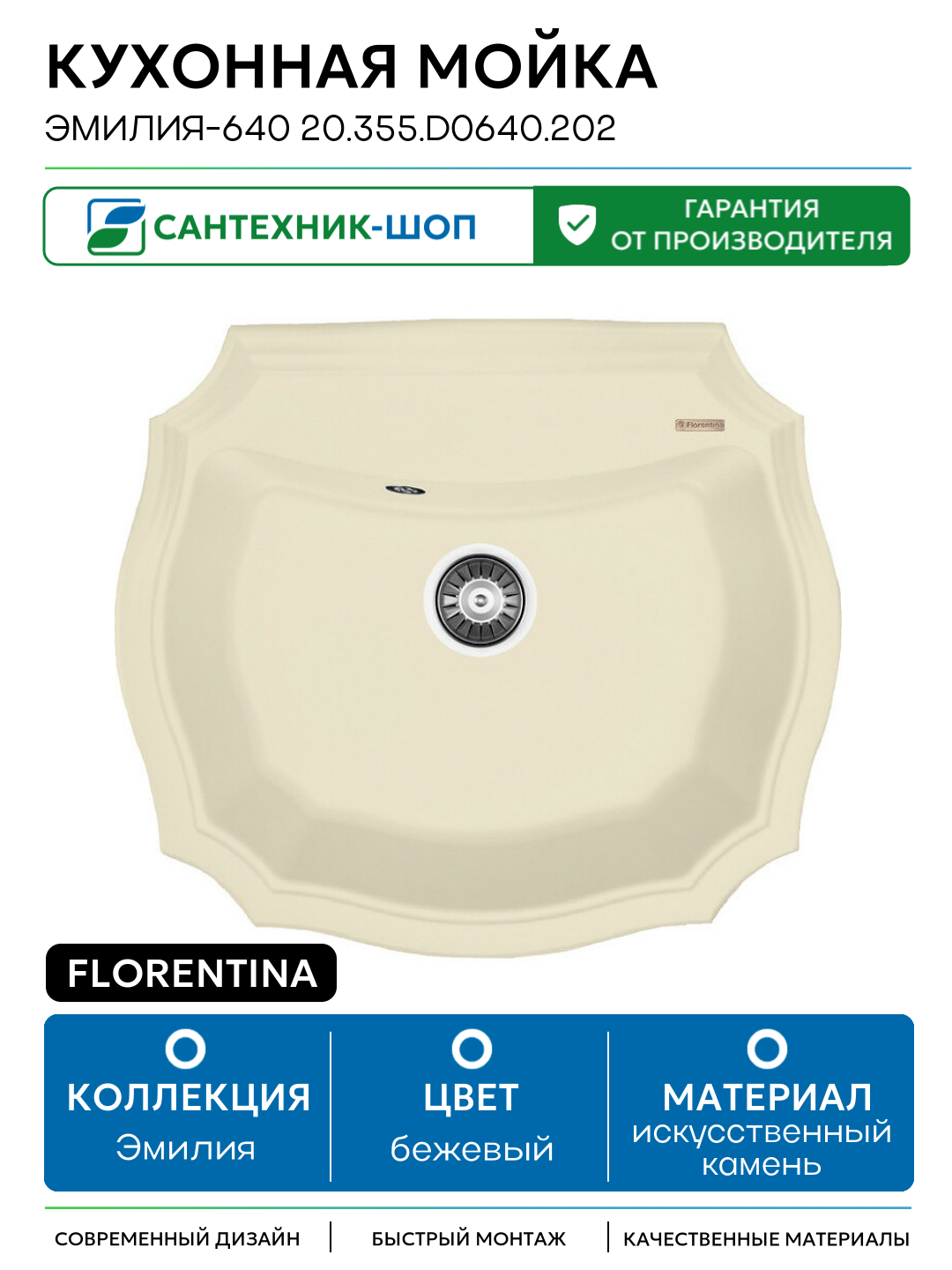 Кухонная мойка Florentina Эмилия-640 20.355. D0640.202 искусственный камень встраиваемый 64 Россия