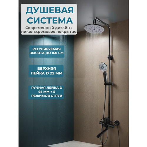 фото Душевая система b10-fd-434 тропический душ, смеситель для ванны, черный, высота 160 см trigor