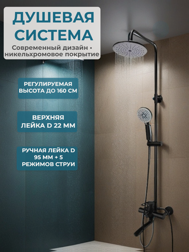 Изображение товара Душевая система B10-FD-434 тропический душ, смеситель для ванны, черный, высота 160 см