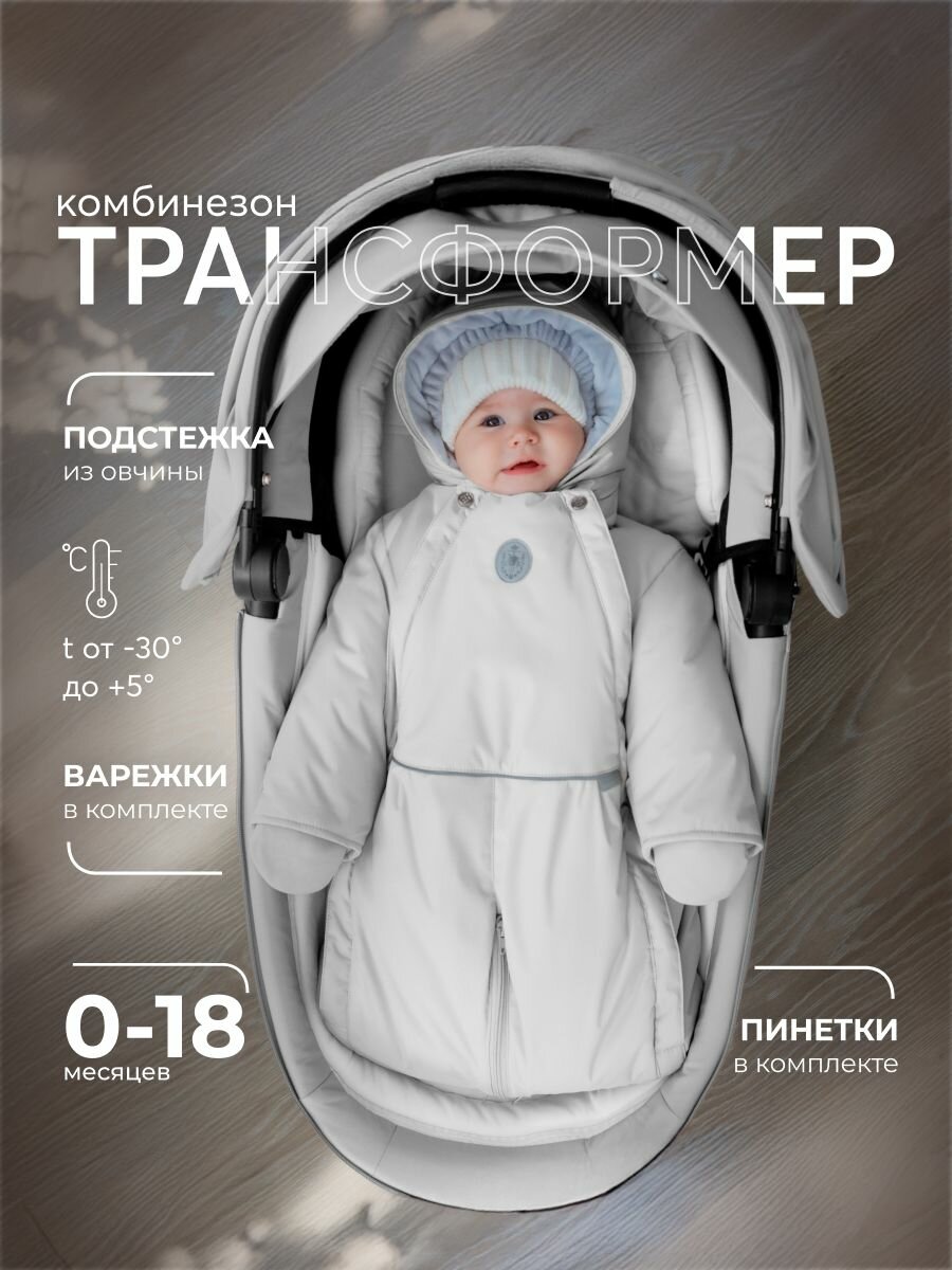 Комбинезон-трансформер Наследникъ Выжанова размер 68-80, , белый