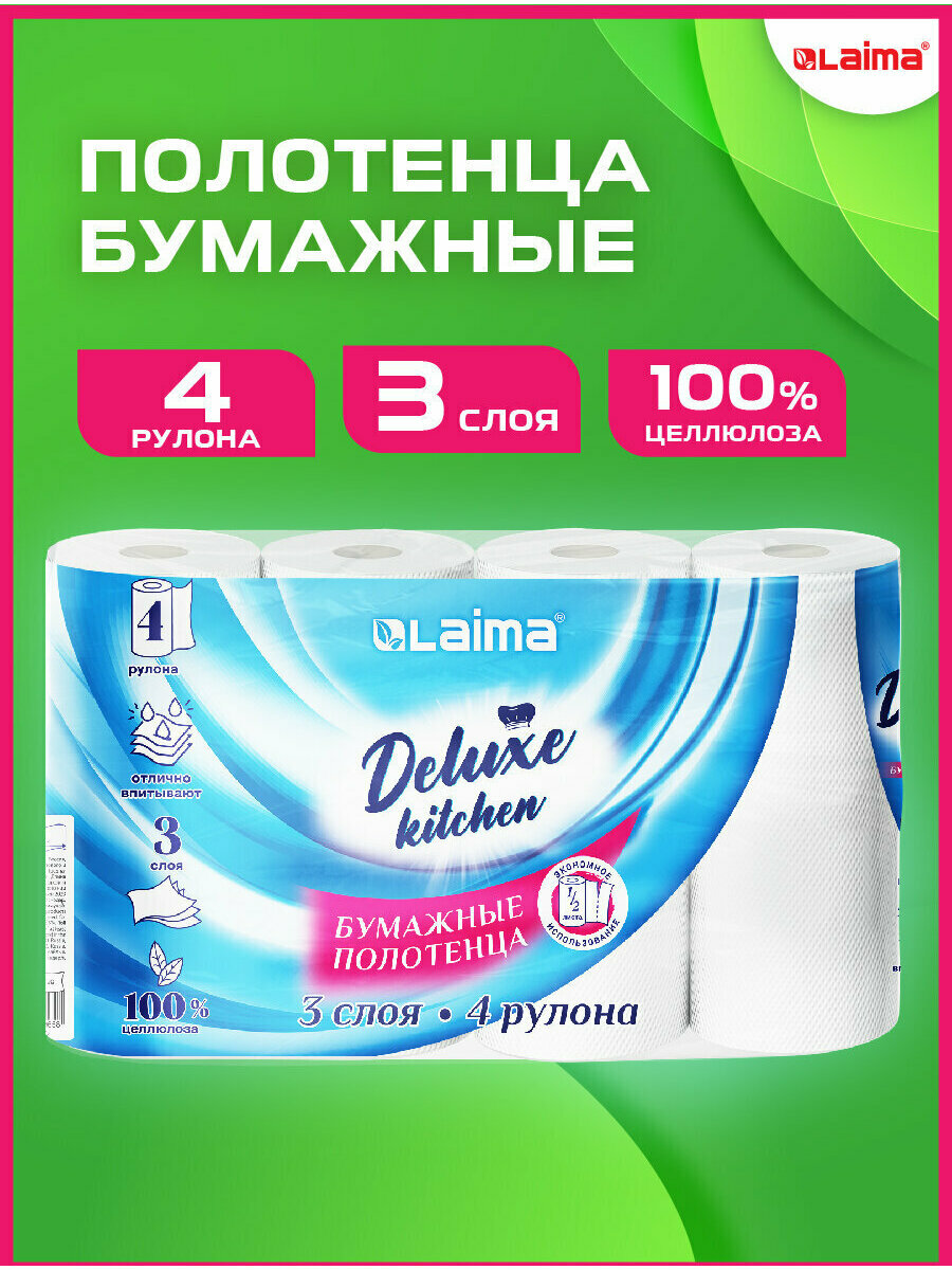 Бумажные полотенца в рулоне для кухни набор 4 штуки по 11 м салфетки для лица и рук в ванную 3 слоя белые 100 целлюлоза Laima Deluxe 115400