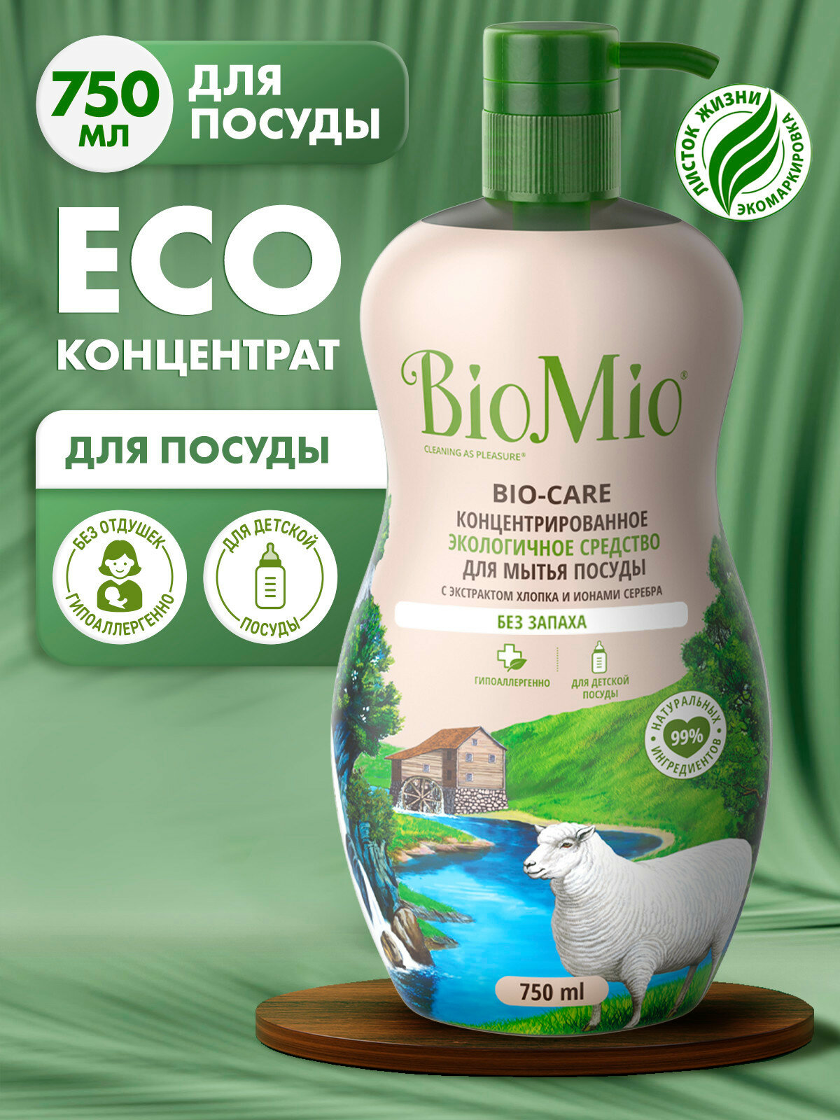 Средство для мытья посуды BioMio в том числе детской с экстрактом хлопка концентрат без запаха 750 мл
