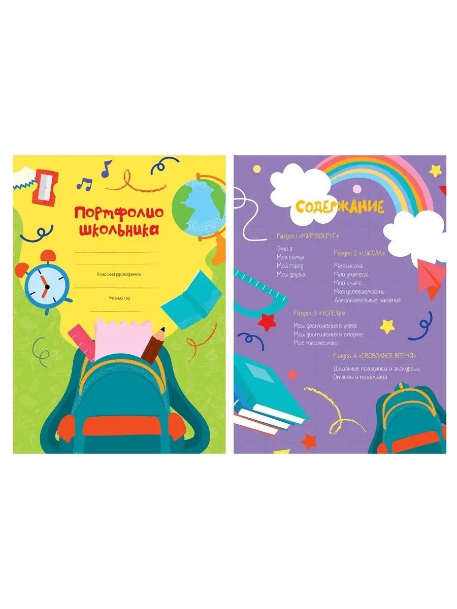 Набор вкладышей (16л.) А4 ArtSpace для портфолио школьника, 210*297 мм — фото 1