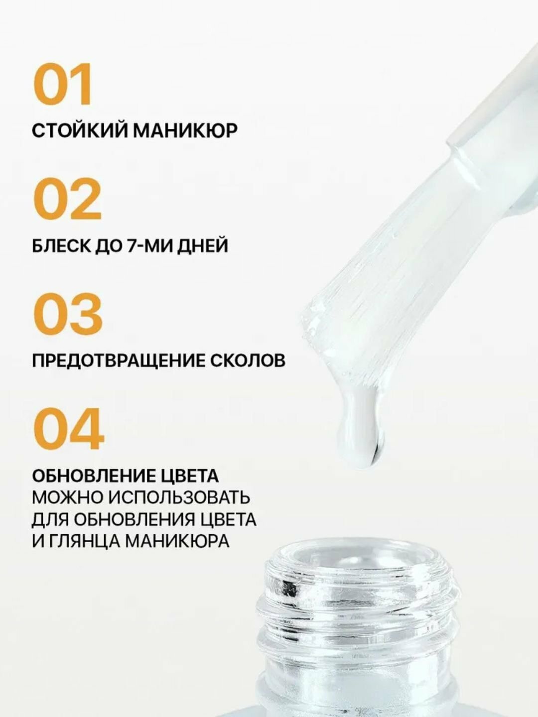 FRENCHI, Глянцевый топ закрепитель лака для ногтей без лампы серии Умная Эмаль, 11 мл — фото 1