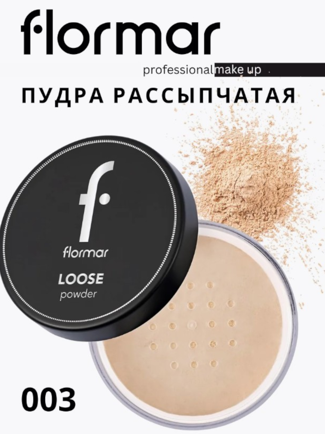 Пудра Flormar Loose Powder, матирование кожи, закрепление макияжа тон 003