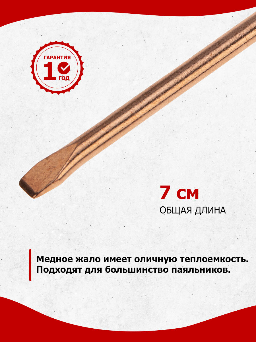 Медное жало для паяльника ЭПСН REXANT плоского типа, диаметр 3.8 мм — фото 1