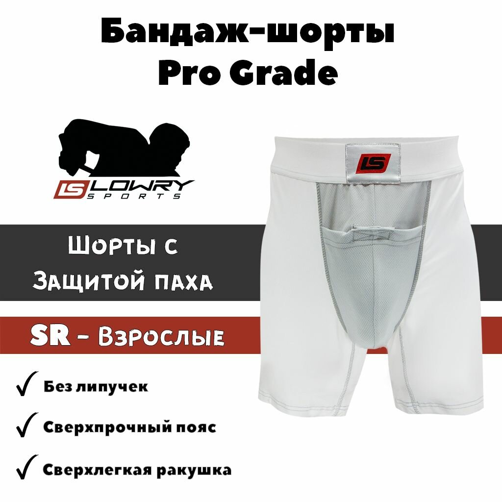 Бандаж-шорты/защита паха PRO, без липучек, L