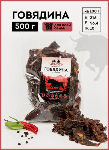 Изображение товара Вяленое мясо Ломоть, говядина, 500г, без консервантов, сахара