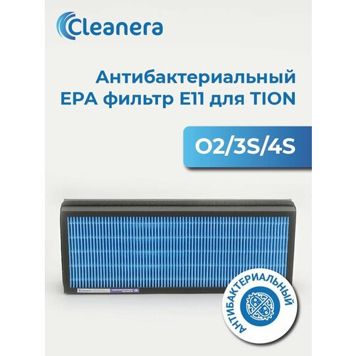 Антибактериальный фильтр для очистителя воздуха O2, 3S и 4S E11 (Н11)