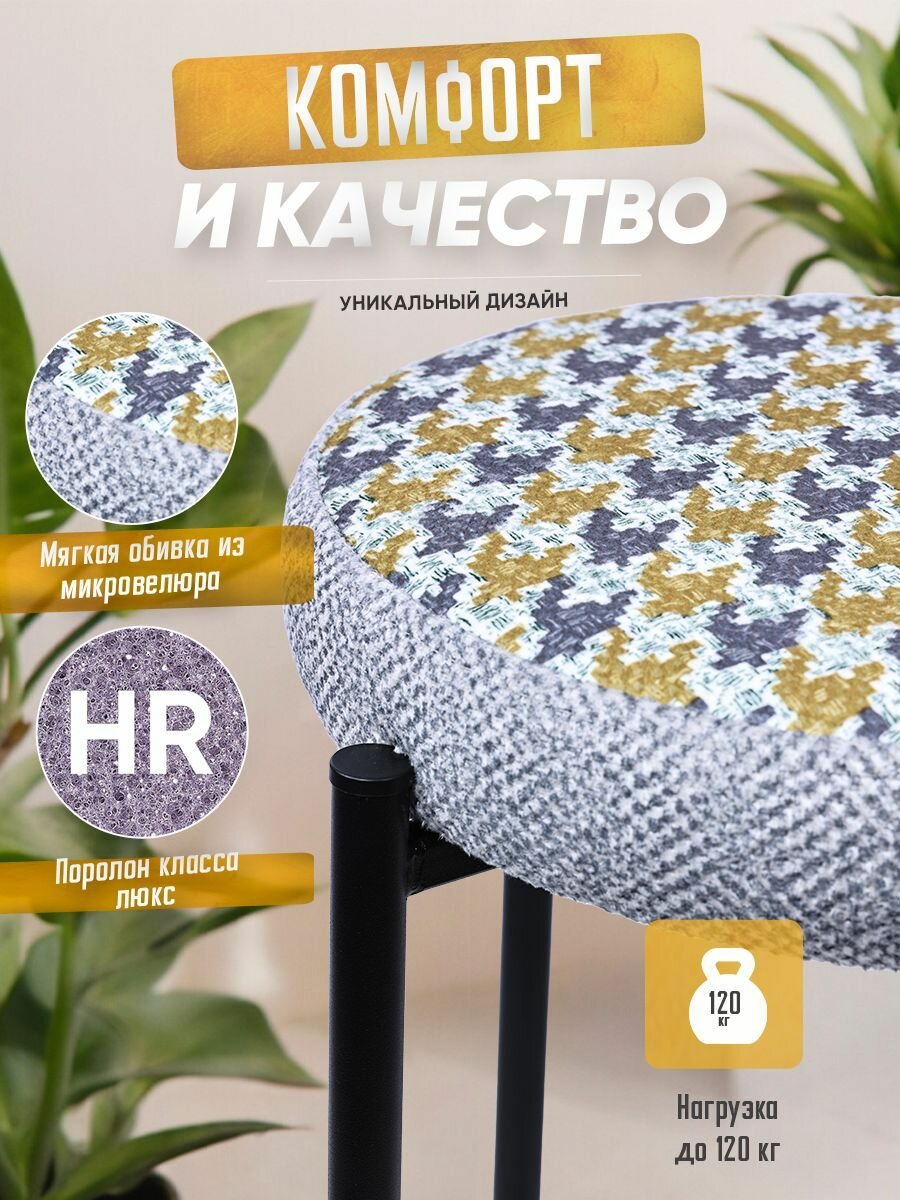 Табурет для кухни Сидней, велюр, металлические ножки, комплект 4 шт, цвет лапка желтая — фото 1