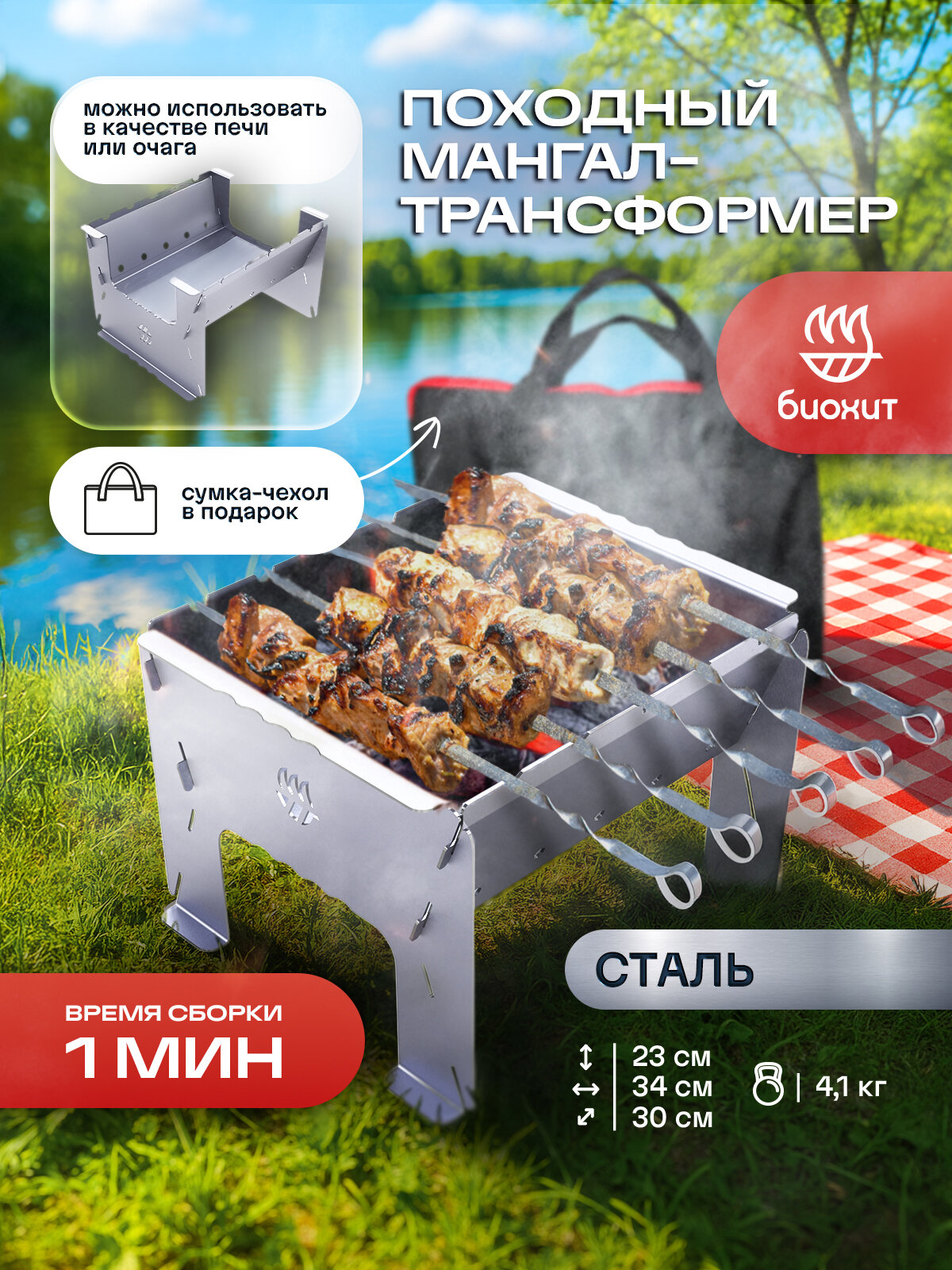Мангал трансформер Мини-300 разборно-складной походный в сумке. Сталь 2мм