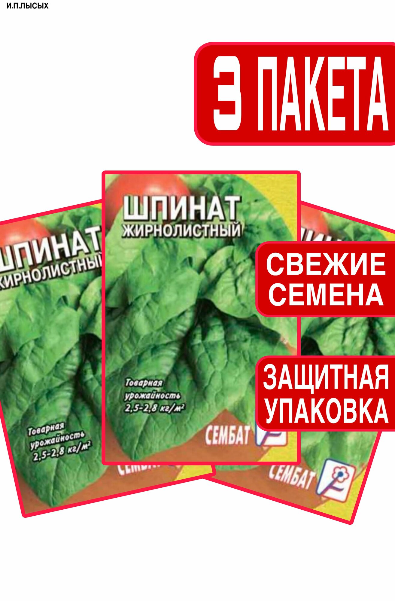 Семена Шпинат 