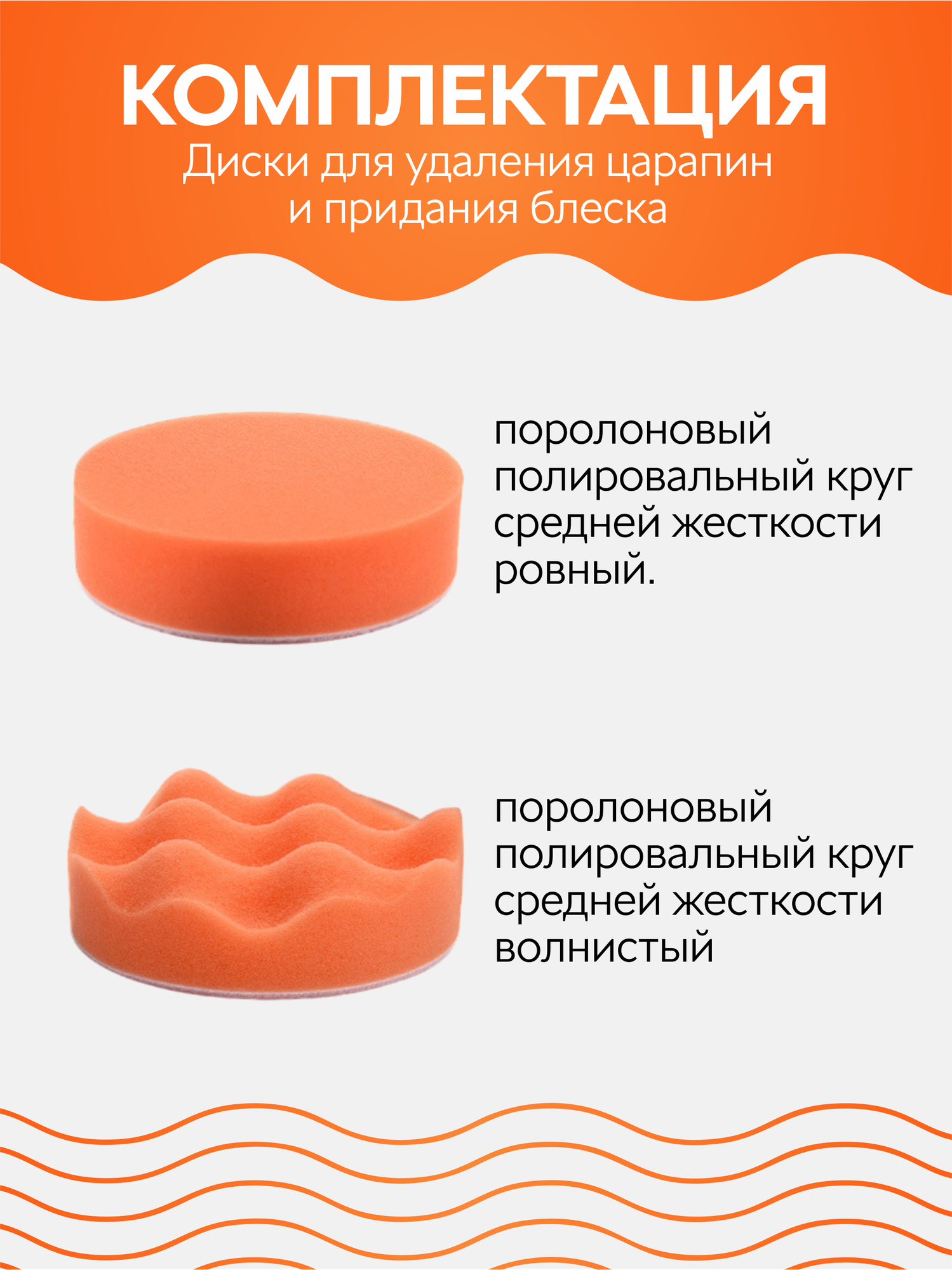 Набор насадок для полировки на шуруповерт, полировальный круг для фар автомобиля, 6 предметов — фото 1