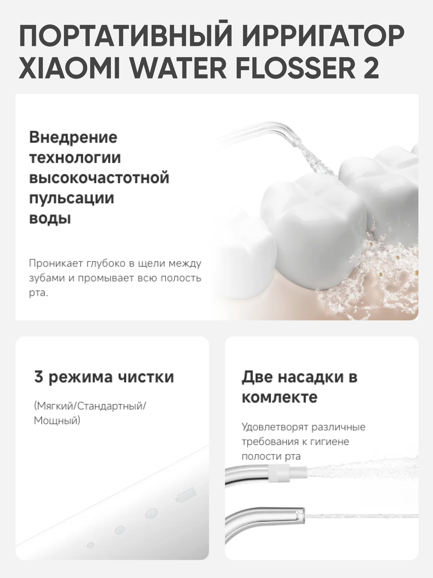 Картинки Ирригатор электрический Xiaomi Water Flosser 2, 2 насадки, 3 режима, защита IPX7, EU