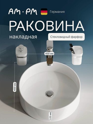 Изображение товара Раковина для ванной AM.PM Func накладная круглая 40 см, цвет белый глянец