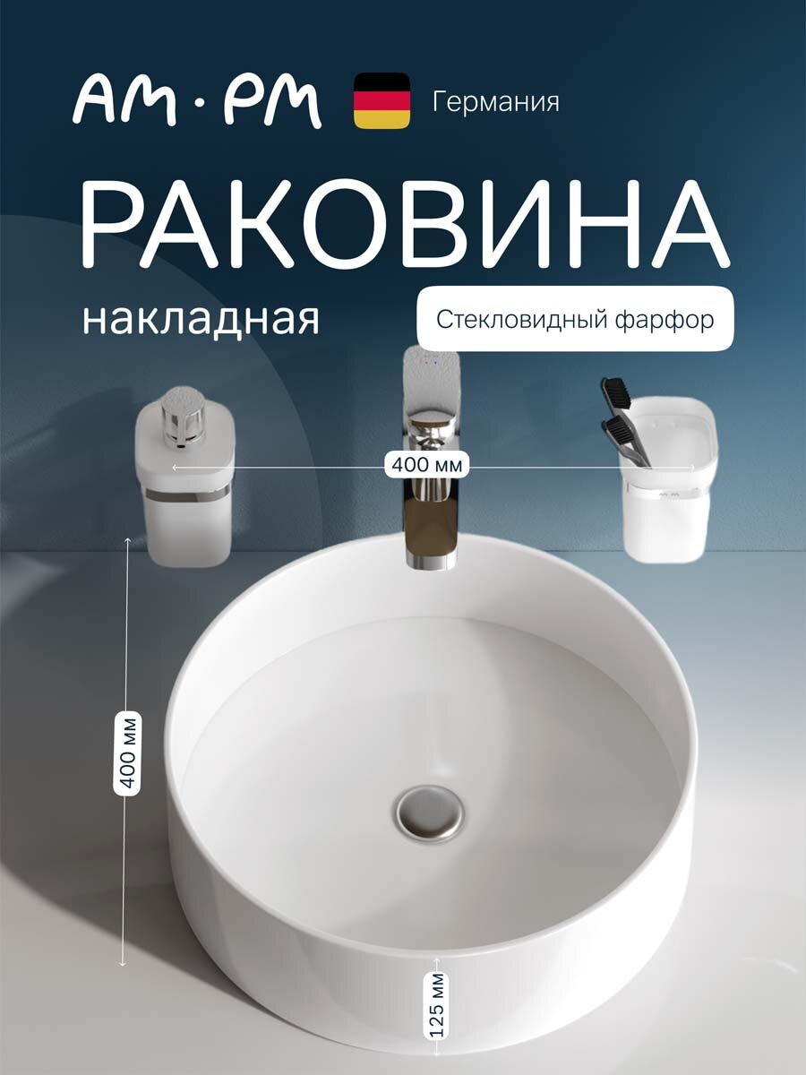 Раковина для ванной AM.PM Func накладная круглая 40 см, цвет белый глянец