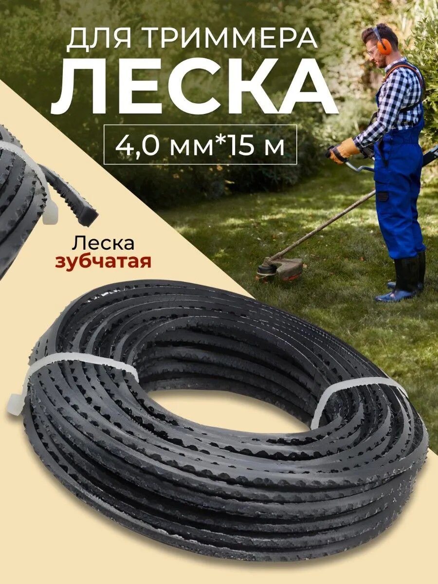 Леска для триммера (зубчатая) 40 х 15 м VEBEX