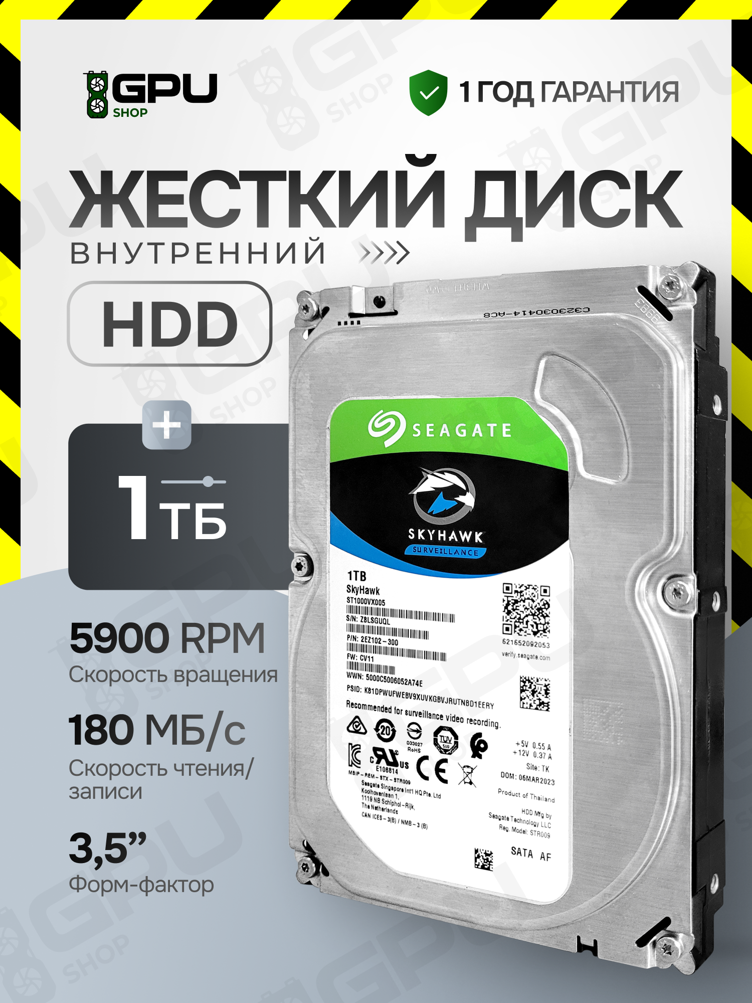 Жесткий диск Seagate SkyHawk 1 ТБ ST1000VX005