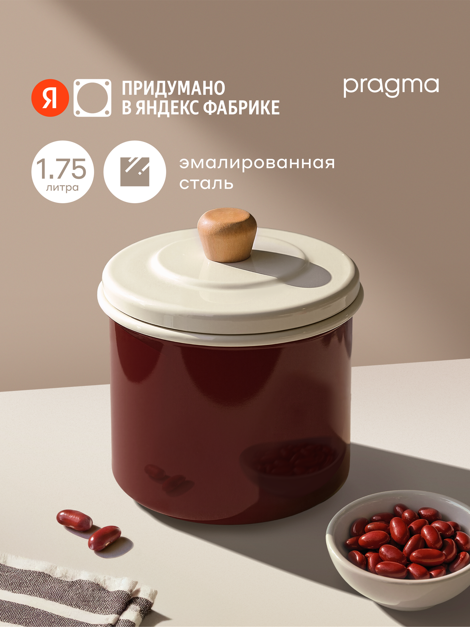 Банка для хранения Pragma Loten из эмалированной стали 1,75 л