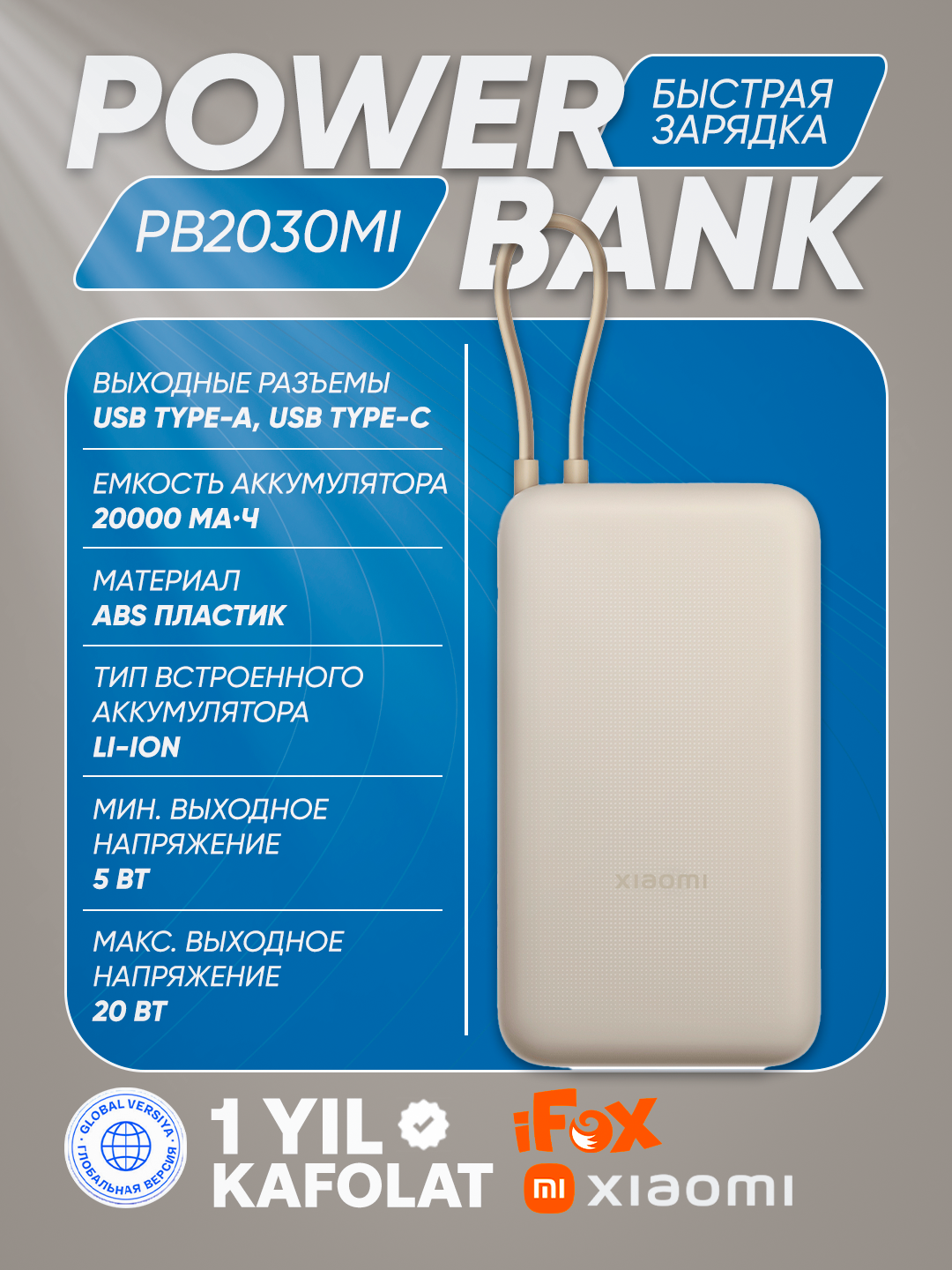 Xiaomi 33 W Power Bank 20 000 mAh — Встроенный USB‑C кабель, быстрая зарядка, до 3 устройств
