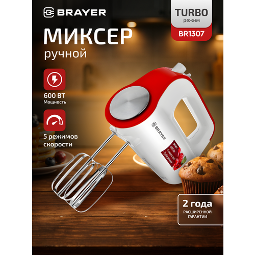 Миксер BRAYER BR1307 для смешивания и измельчения, 5 скоростей — купить, цена, характеристики