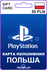 Карта пополнения PlayStation Store 50 PLN (zl) / Польша / Цифрово...