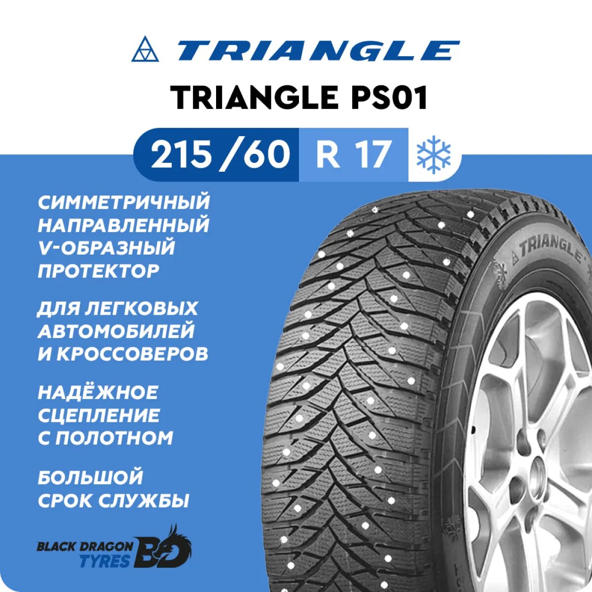 Шины 215/60 R17 100T Triangle PS01, зимние, для легкового автомобиля