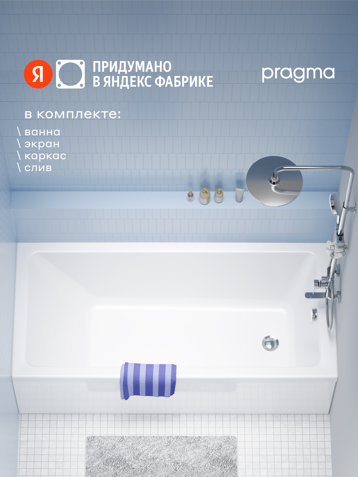 Ванна акриловая Pragma Teiden 150*70 см экран каркас слив-перелив TDN4.157A.004