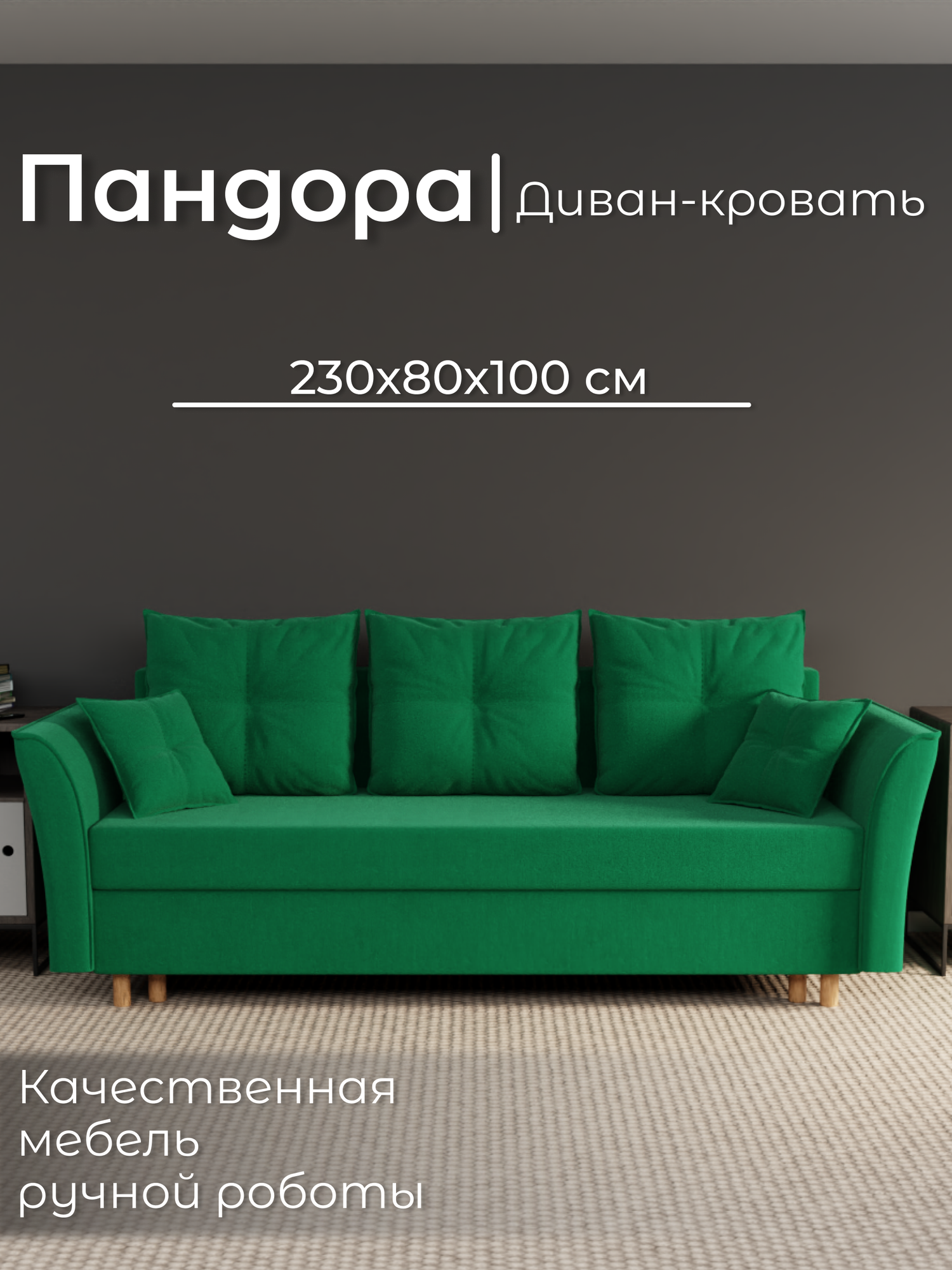 Диван, диван-кровать, диван раскладной "Пандора" ППУ, Велютта люкс 33, размеры 230х80х100, зеленый