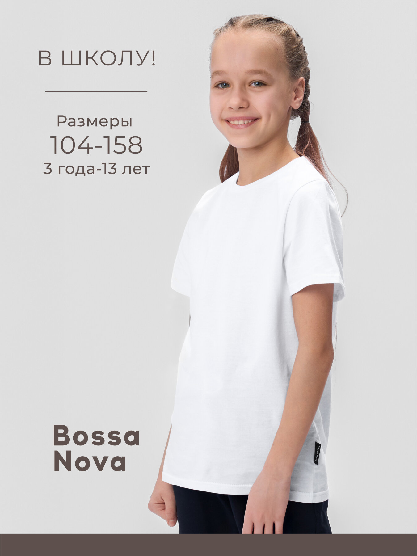 Футболка Bossa Nova, размер 146, 001 белый