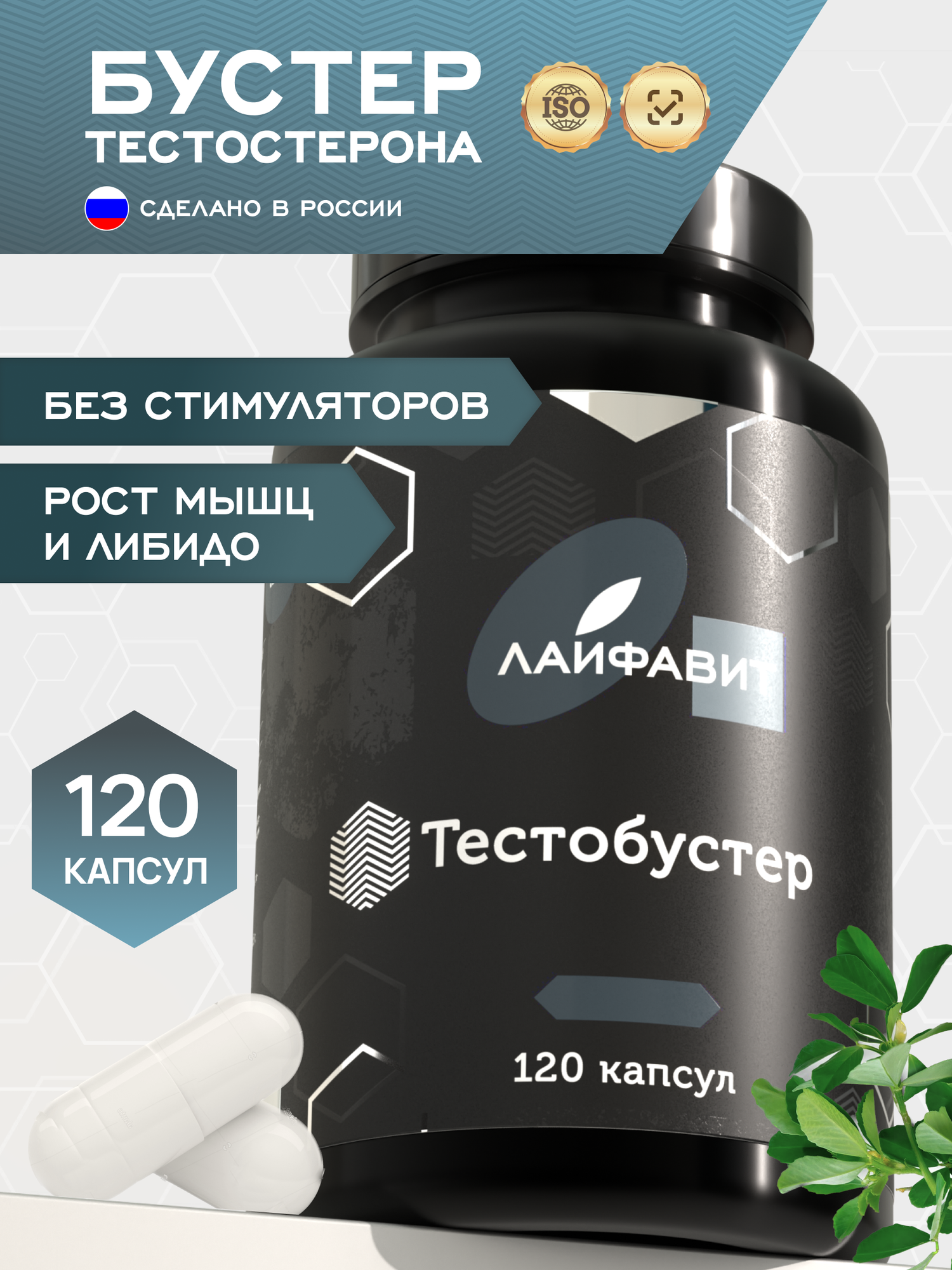 Тестобустер, Бустер тестостерона, 120 капсул. Для набора мышечной массы, выносливости, повышения либидо и потенции