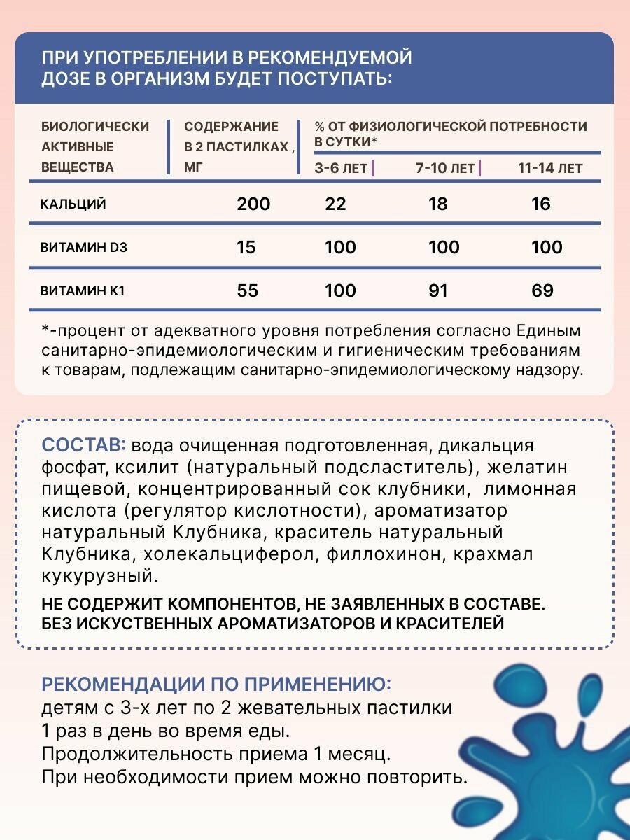 Кальций Д3 для детей 60 мармеладных пастилок от 3 лет витамины жевательные — фото 1