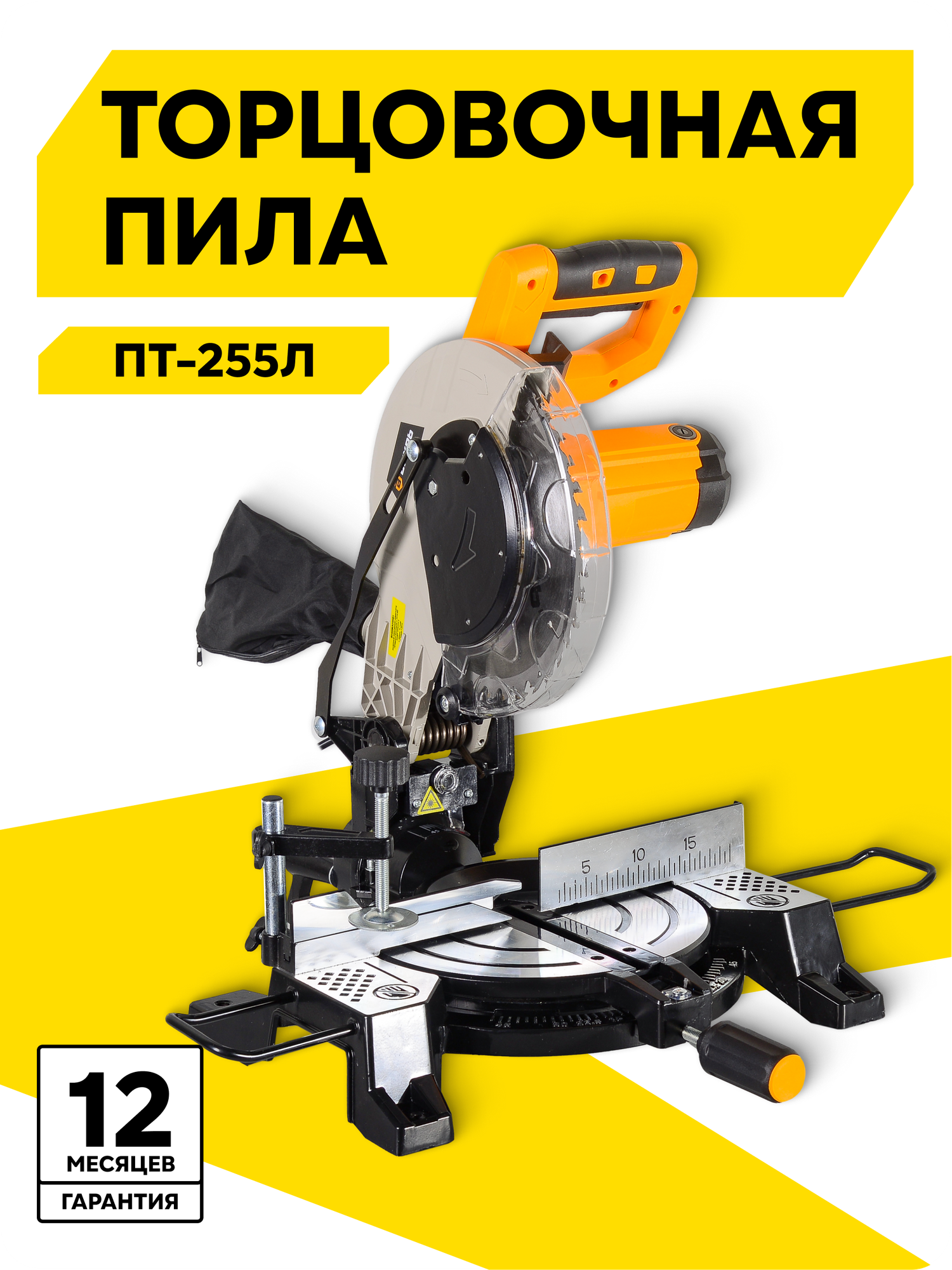 Пила торцовочная Вихрь ПТ-255Л блокировка шпинделя диаметр диска 255мм