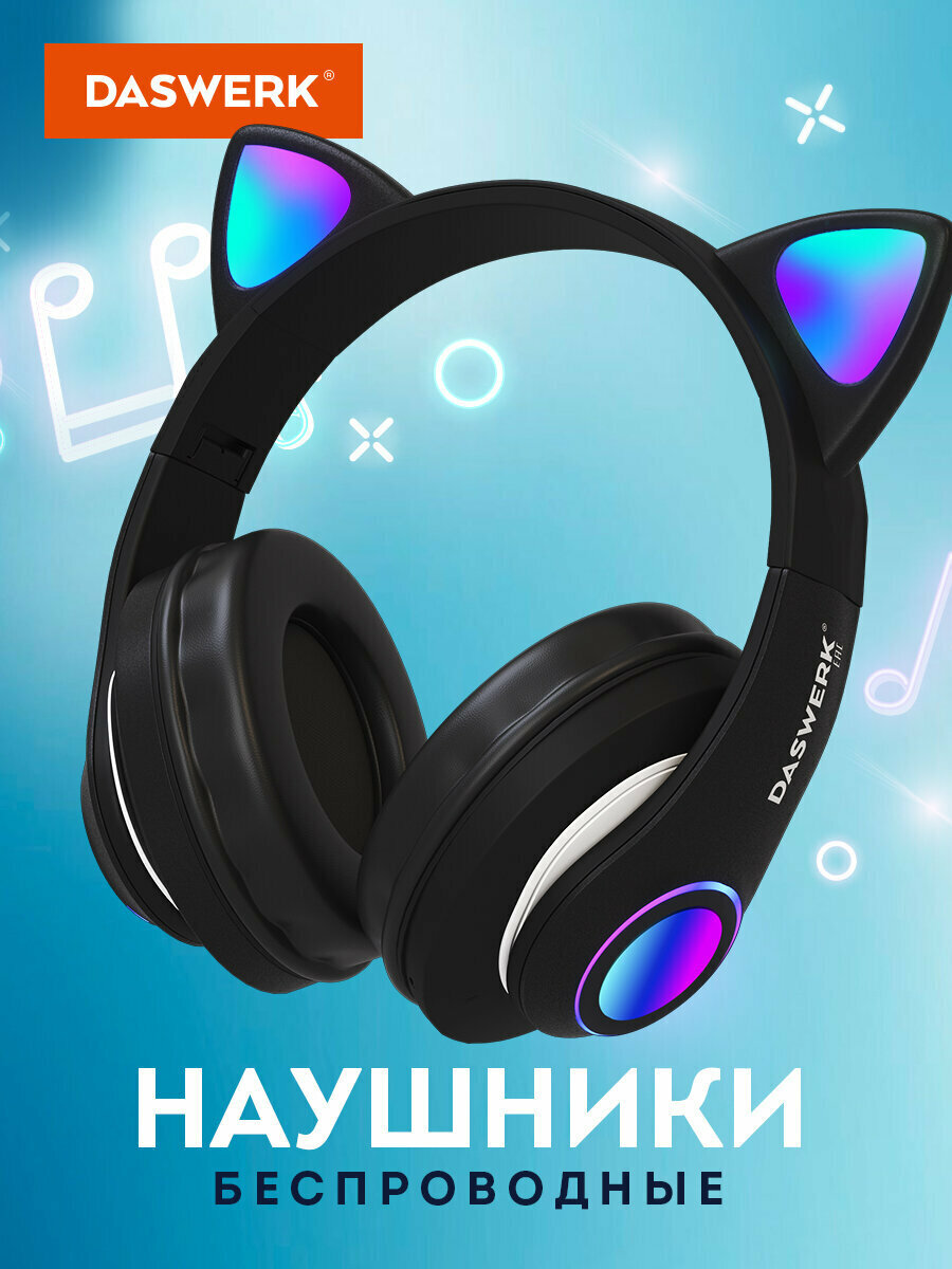 Наушники беспроводные большие игровые с ушками и подсветкой детские блютуз накладные, для ПК и телефона, черные, Daswerk (Дасверк) STN-28, 513803