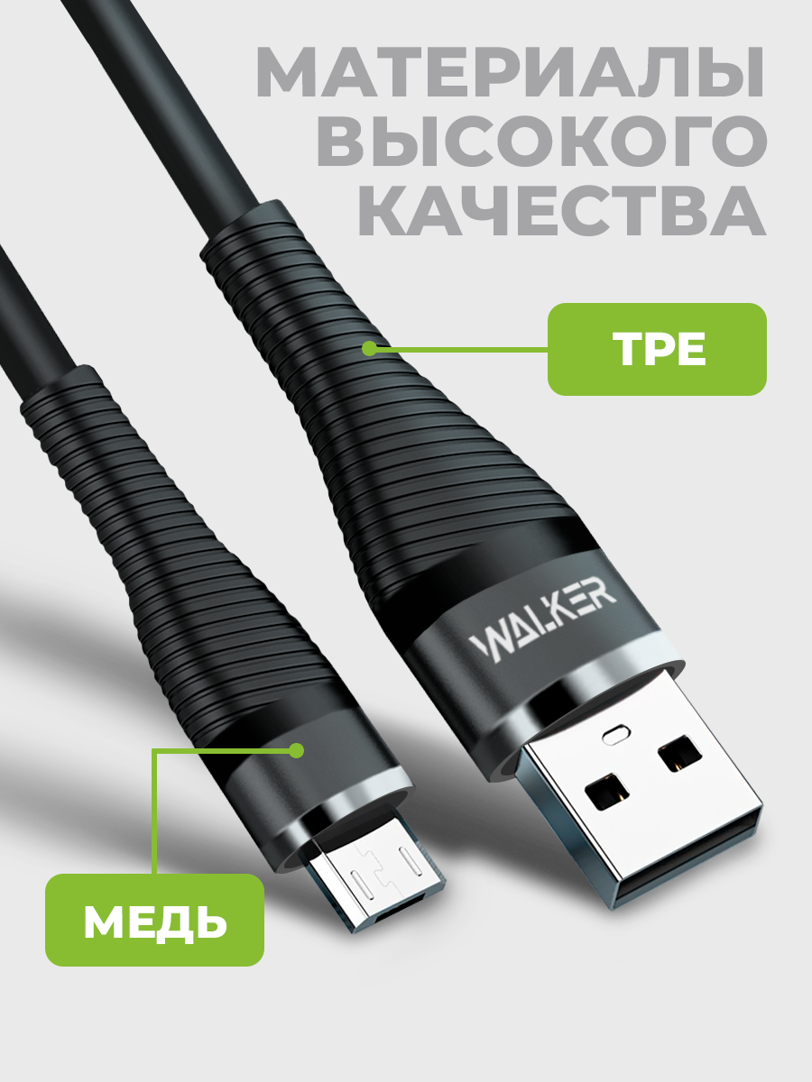 Кабель для зарядки с быстрым зарядом, WALКЕR C735, 3.1 А в силиконовой оплетке, разъём USB-Micro, 2 м, шнур usb питания для телефона андроид, черный — фото 1