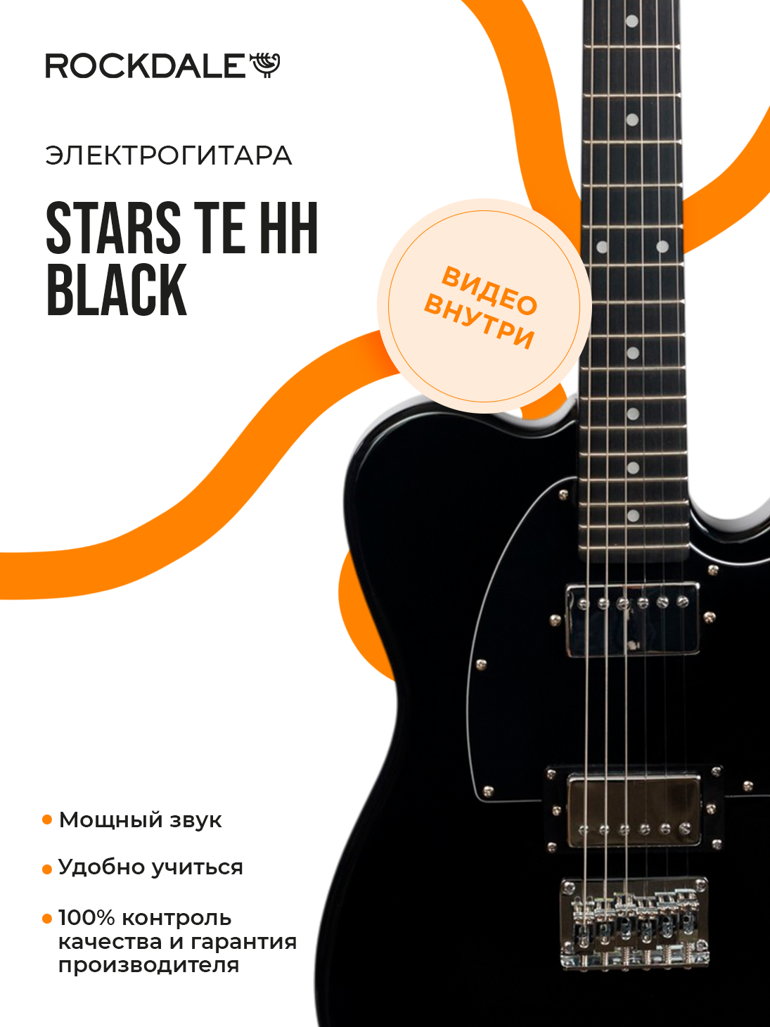 Электрогитара ROCKDALE Stars TE HH Black телекастер цвет черный глянцевое покрытие