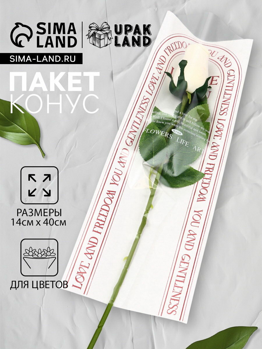 Пакет конус для цветов красный 14x40 см вид: конусы тематика праздника: 14 февраля 20 шт.