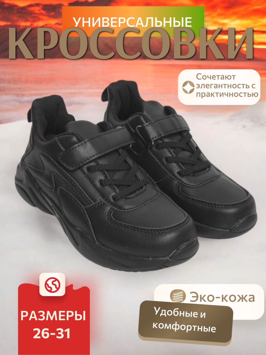 Кроссовки, размер 35, черный